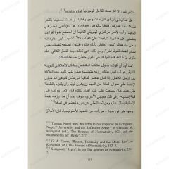من الأخلاق الى الميتافيزيقا