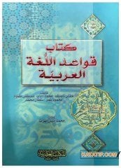 Kitabu Kavaidi'l-Lugati'l-Arabiyye | كتاب قواعد اللغة العربية
