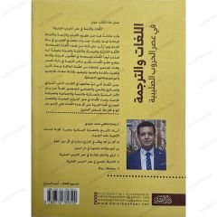 اللغات والترجمة في عصر الحروب الصليبية