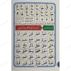 القاعدة النورانية A5