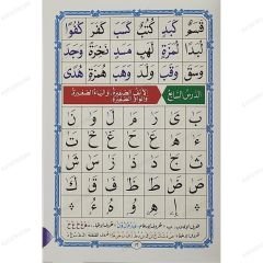 القاعدة النورانية A5
