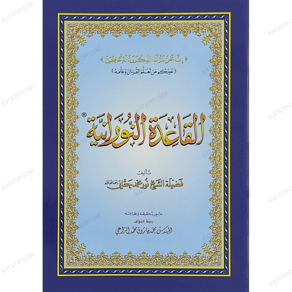 القاعدة النورانية A5