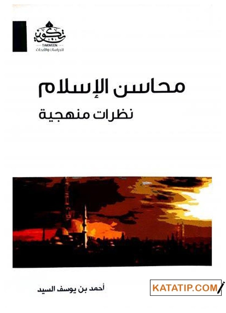 Mehasinü'l-İslam Nazaratün Menheciyye | محاسن الإسلام نظرات منهجية