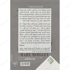 الأحكام الأخلاقية