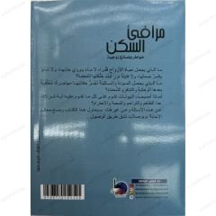مرفأ في السكن