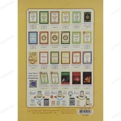 القاعدة النورانية وتطبيقاتها على العشر الأخير الكتاب الإلكتروني A4