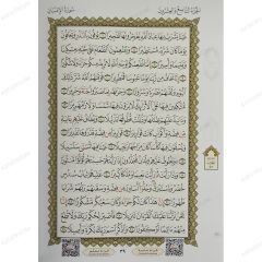 القاعدة النورانية وتطبيقاتها على العشر الأخير الكتاب الإلكتروني A4