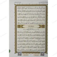 القاعدة النورانية وتطبيقاتها على العشر الأخير الكتاب الإلكتروني A4