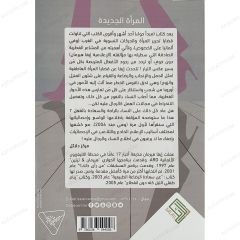 المرأة الجديدة
