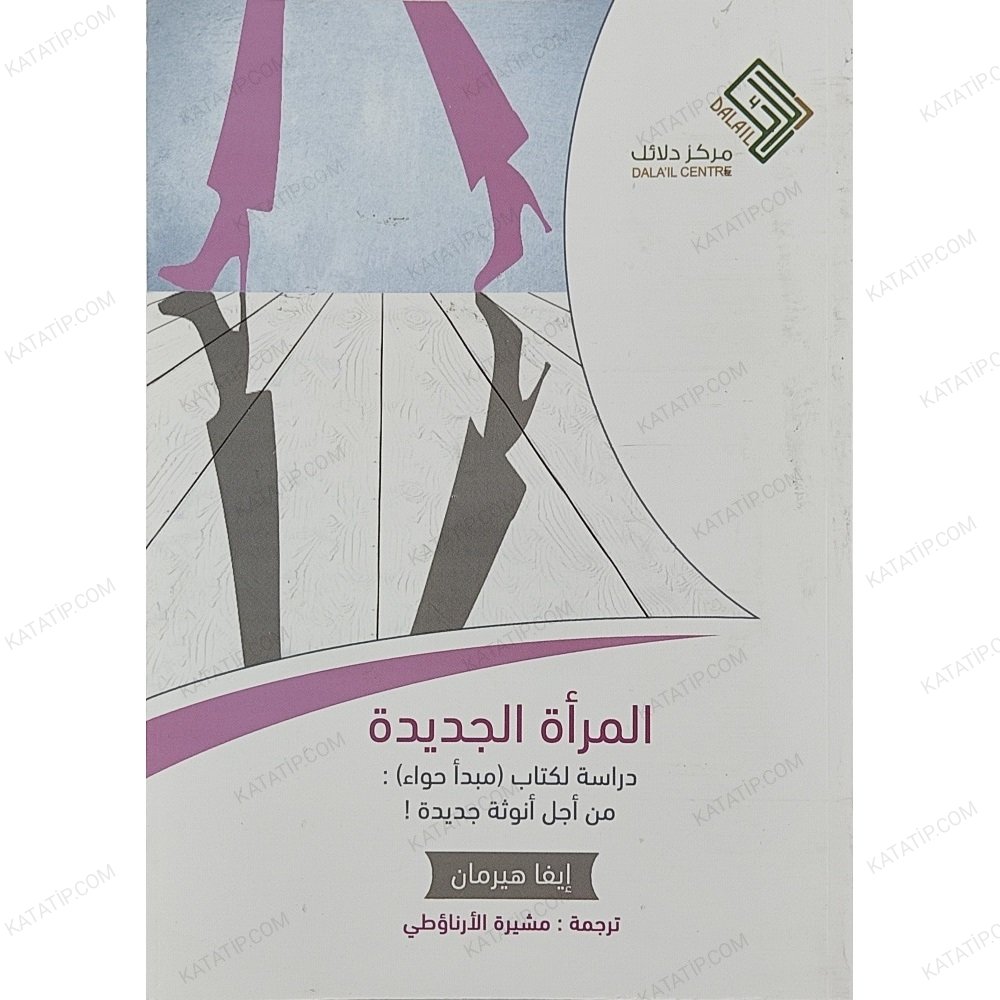 المرأة الجديدة