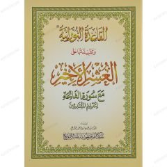 القاعدة النورانية وتطبيقاتها على العشر الأخير A4