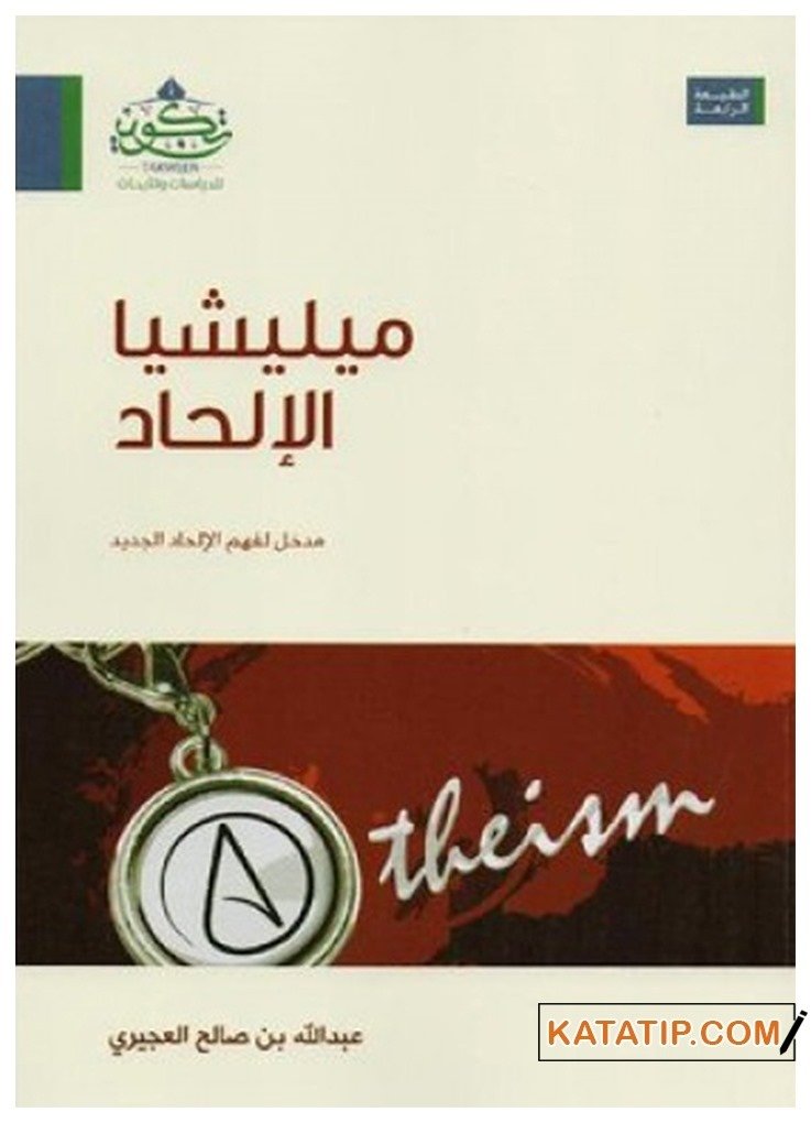 Ateizm  | ميليشيا الإلحاد