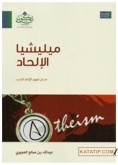 Ateizm  | ميليشيا الإلحاد