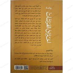 احتراق الفراشات