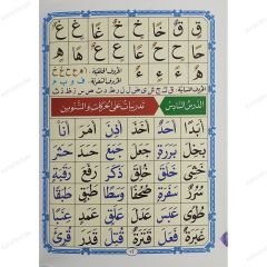 القاعدة النورانية (طبعة خاصة لمرحلة رياض الأطفال) A4