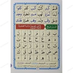 القاعدة النورانية (طبعة خاصة لمرحلة رياض الأطفال) A4