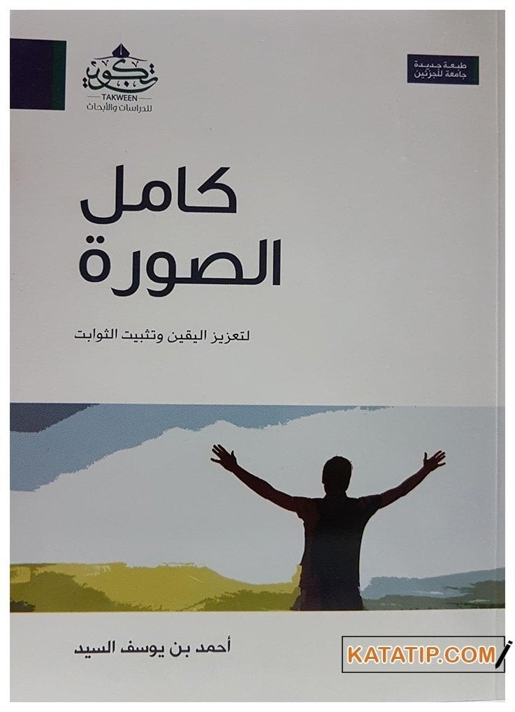 Kamilü's-Sura | كامل الصورة