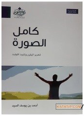 Kamilü's-Sura | كامل الصورة