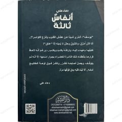 أنفاس ثالثة