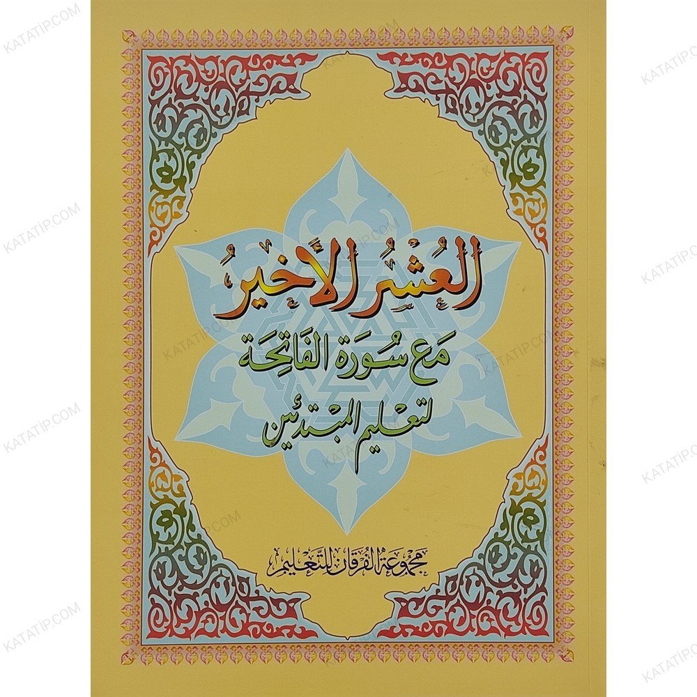 العشر الأخير مع سورة الفاتحة لتعليم المبتدئين A4