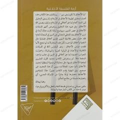 أزمة الفلسفة الأخلاقية