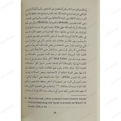 أزمة الفلسفة الأخلاقية