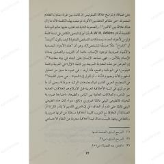 أزمة الفلسفة الأخلاقية