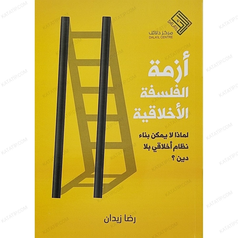 أزمة الفلسفة الأخلاقية