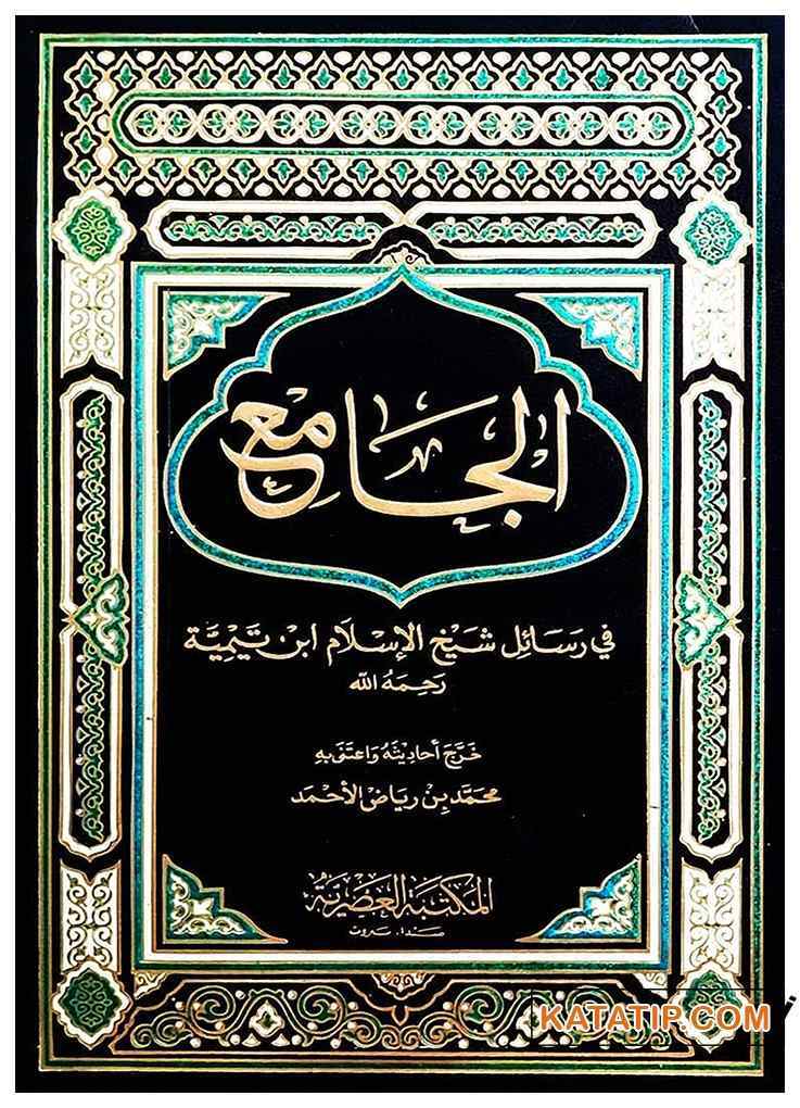 El-Cami' Fi Resail Şeyhu'l-İslam İbni Teymiyye | الجامع في رسائل ابن تيمية