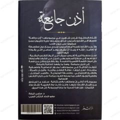 أذن جائعة