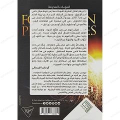 النبوءات المحرمة لختبار صحة النبوءات