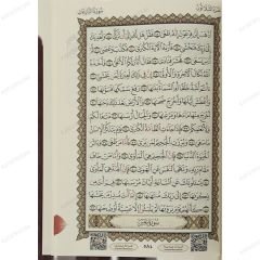 القاعدة وتطبيقاتها على القرآن الكريم مصحف 14*20