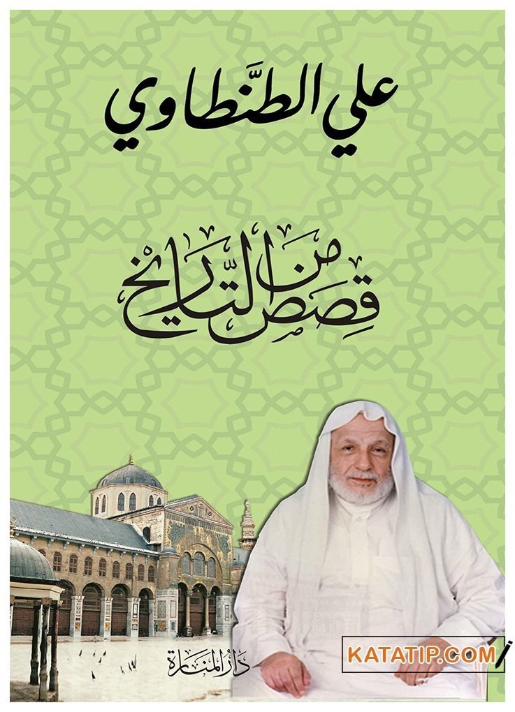 Kısasün mine't-Tarih | قصص من التاريخ