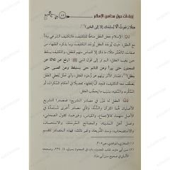 إضاءات حول محاسن الإسلام