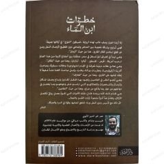 خطوات ابن الماء