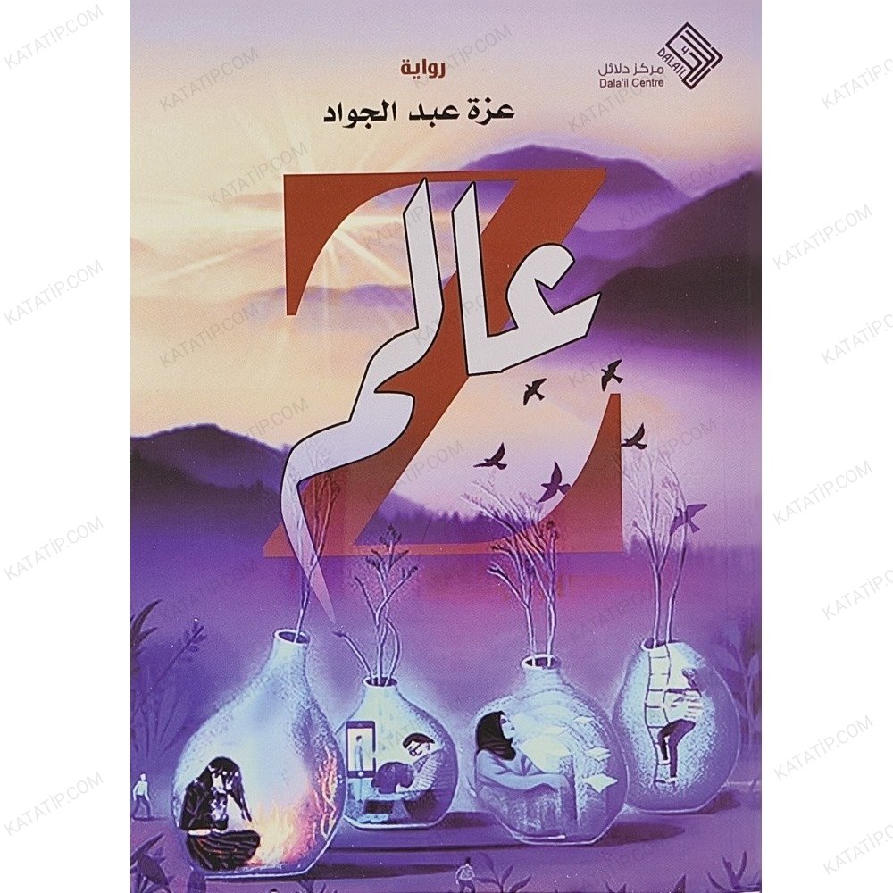 z عالم زد