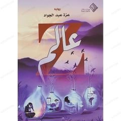 z عالم زد