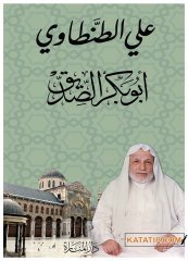 Ebu Bekir Es-Sıddık Radiyallahu Anhu | أبو بكر الصديق رضي الله عنه