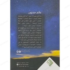 عالم مجنون