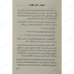 عالم مجنون