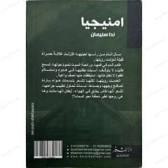 امنيجيا