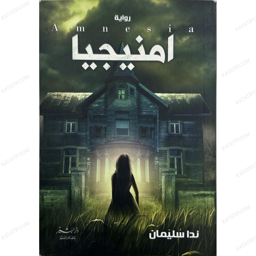 امنيجيا