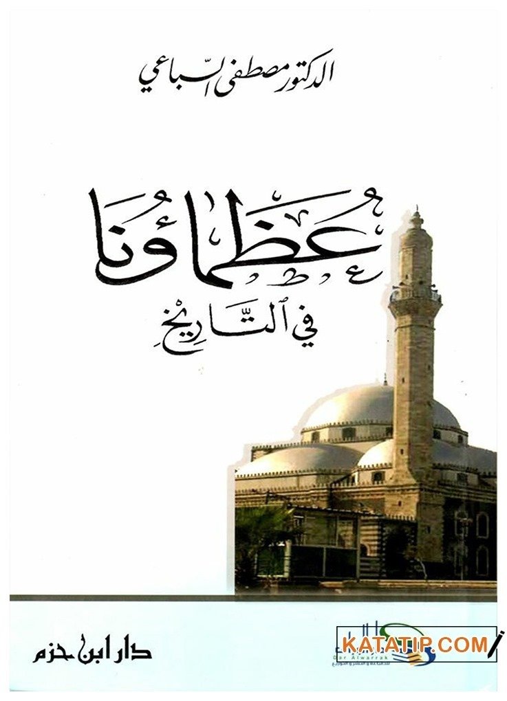 Tarihteki Büyüklerimiz  | عظماؤنا في التاريخ