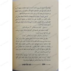 على شق الوسن