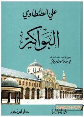 El-Bevakir | البواكير