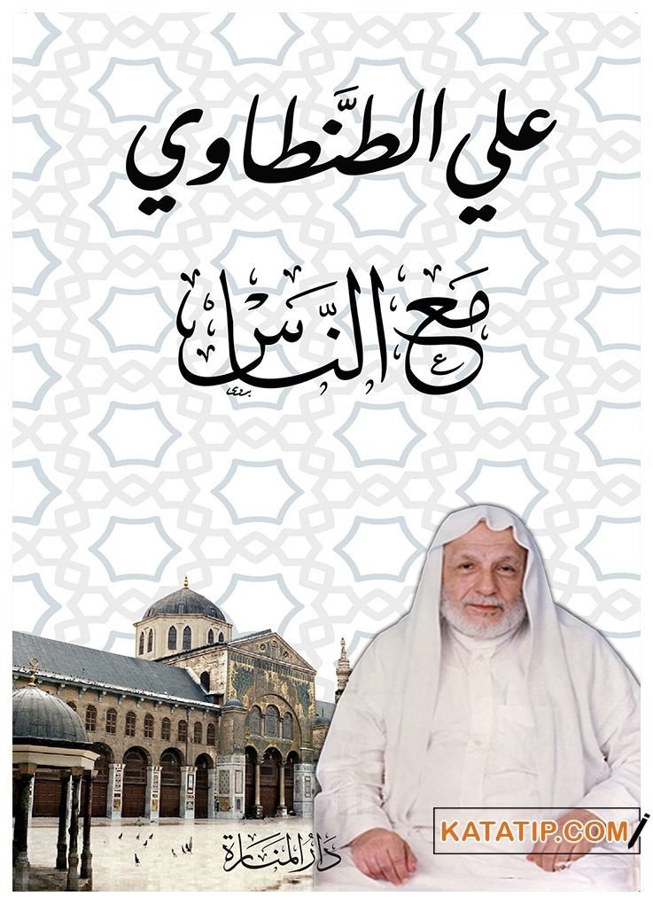 İnsanlarla Birlikte  | مع الناس