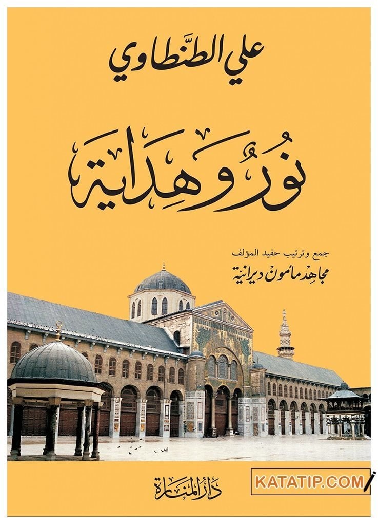 Nur ve Hidaye  | نور وهداية