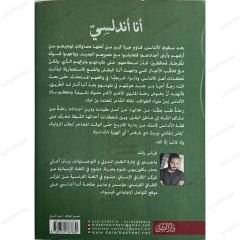 أنا أندلسي