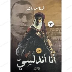 أنا أندلسي