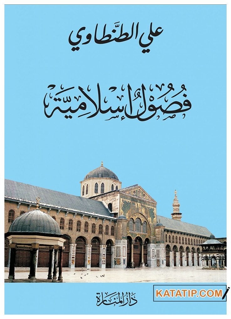 Ana Hatlarıyla İslam Dini  | فصول إسلامية
